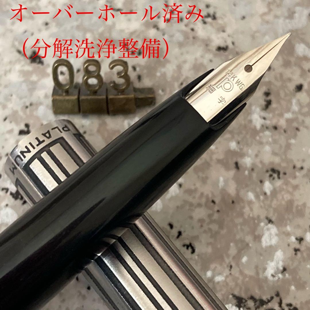 #083 オーバーホール済み 万年筆 プラチナ PLATINUM 蝕刻 14k