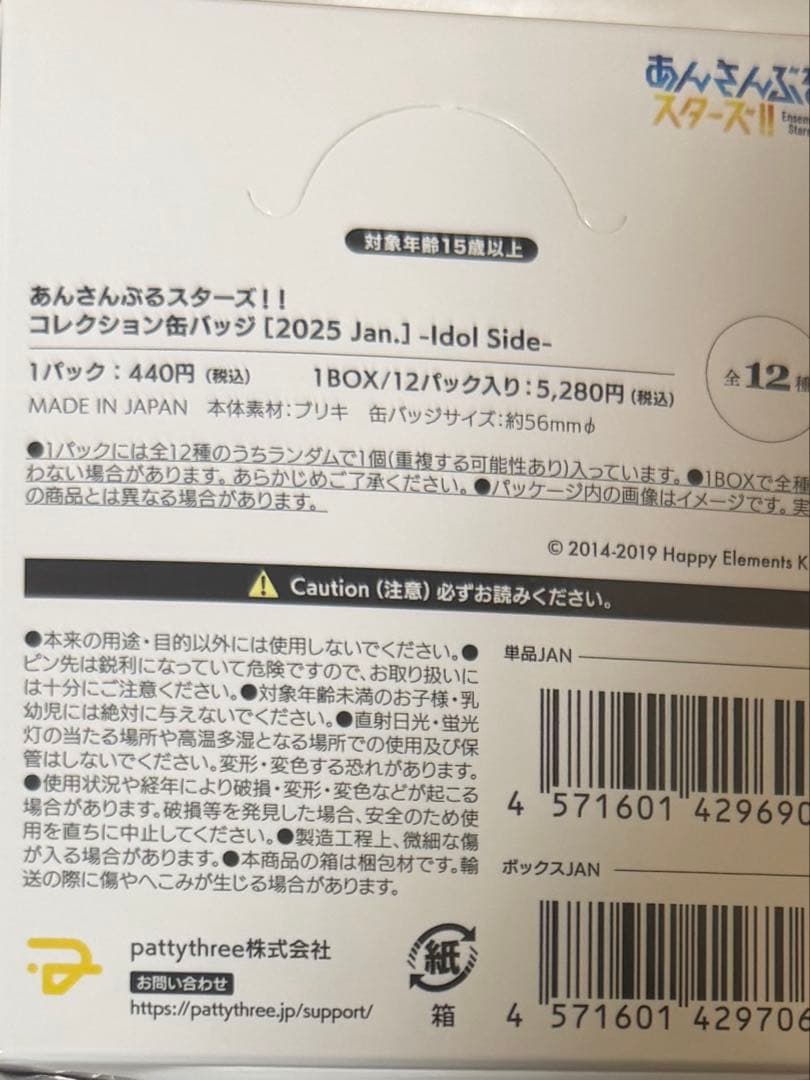【新品　未使用】あんスタ 缶バッジ 2025 jan Idol casual