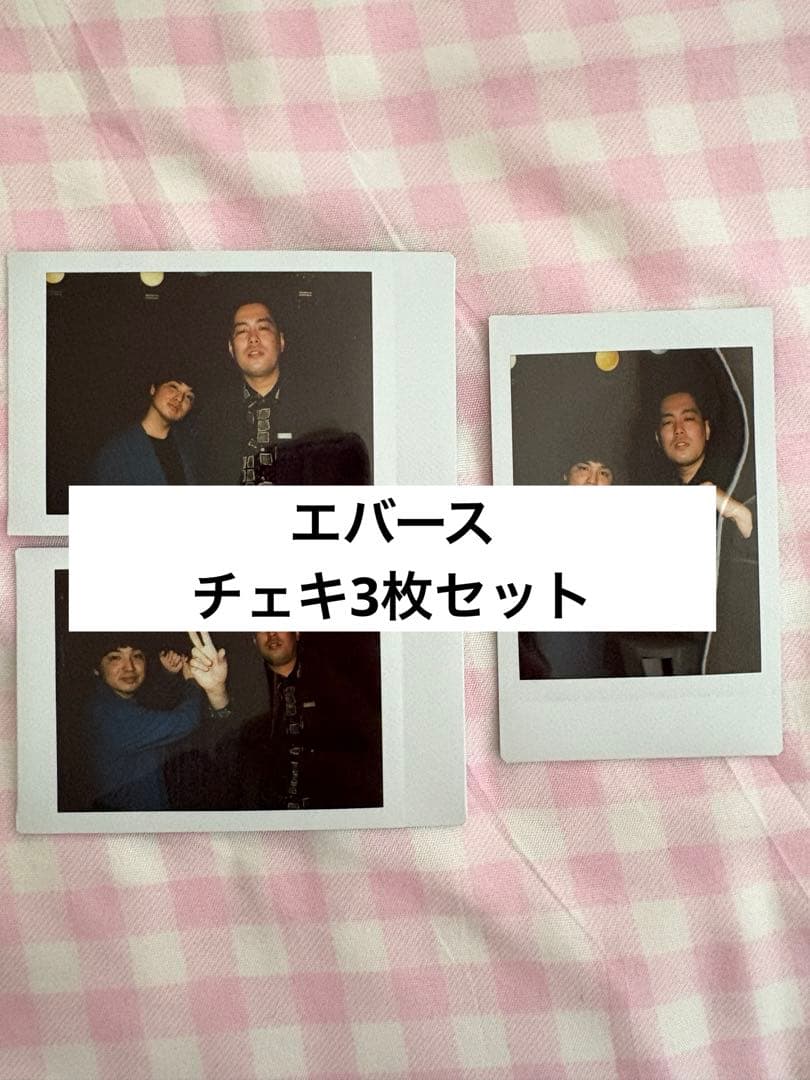 エバース チェキ3枚セット