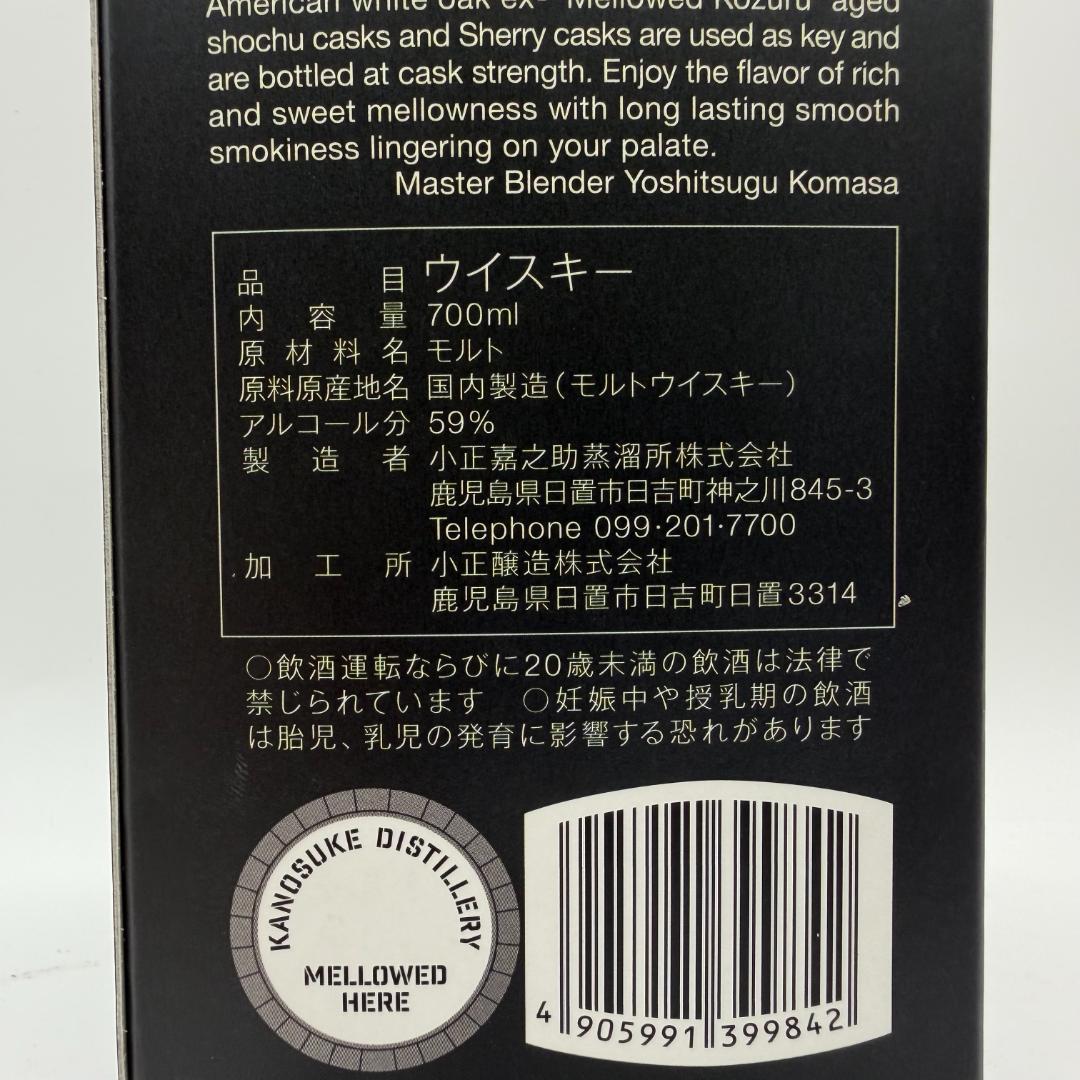 嘉之助 KANOSUKE 2023 嘉之助蒸留所 700ml