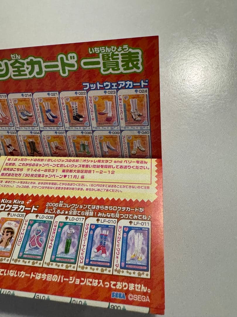 ラブandベリー　2006年　秋コレクション　カード　90枚　カード一覧