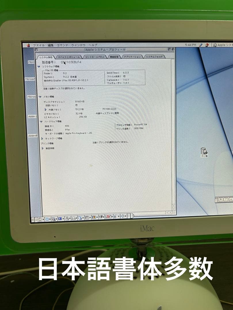 動作商品Apple iMac G4 FL T panel オフホワイト色