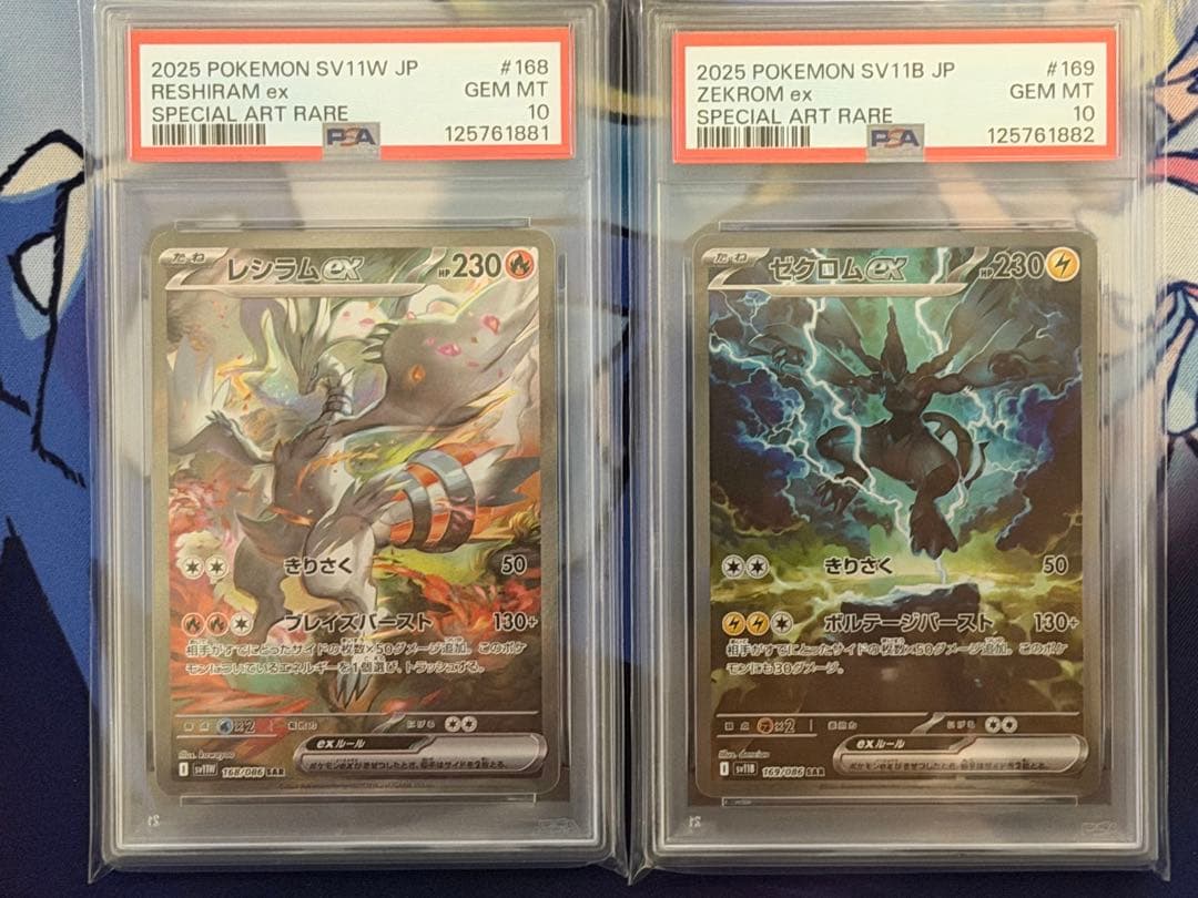 【PSA10 2連番】レシラム ex sar・ゼクロム ex sar