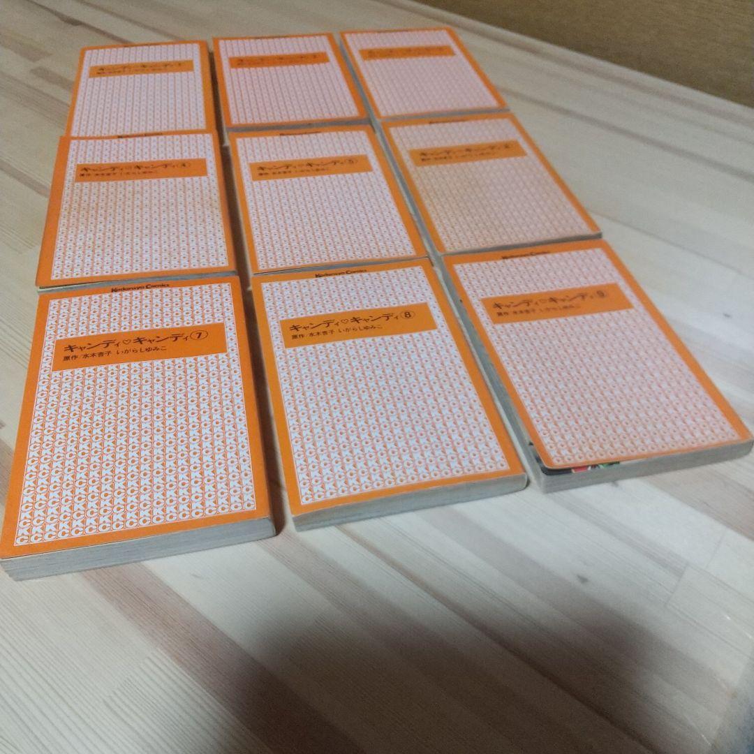 キャンディキャンディ　全9巻　黒文字統一並下セット　いがらしゆみこ　水木杏子