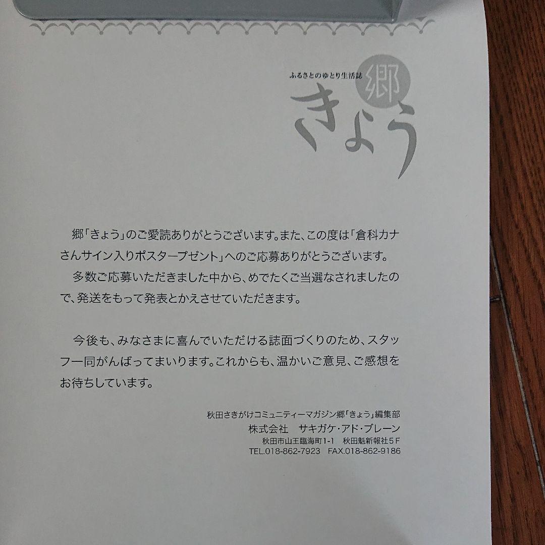倉科カナ 直筆サイン入りポスター 「遠くでずっとそばにいる」