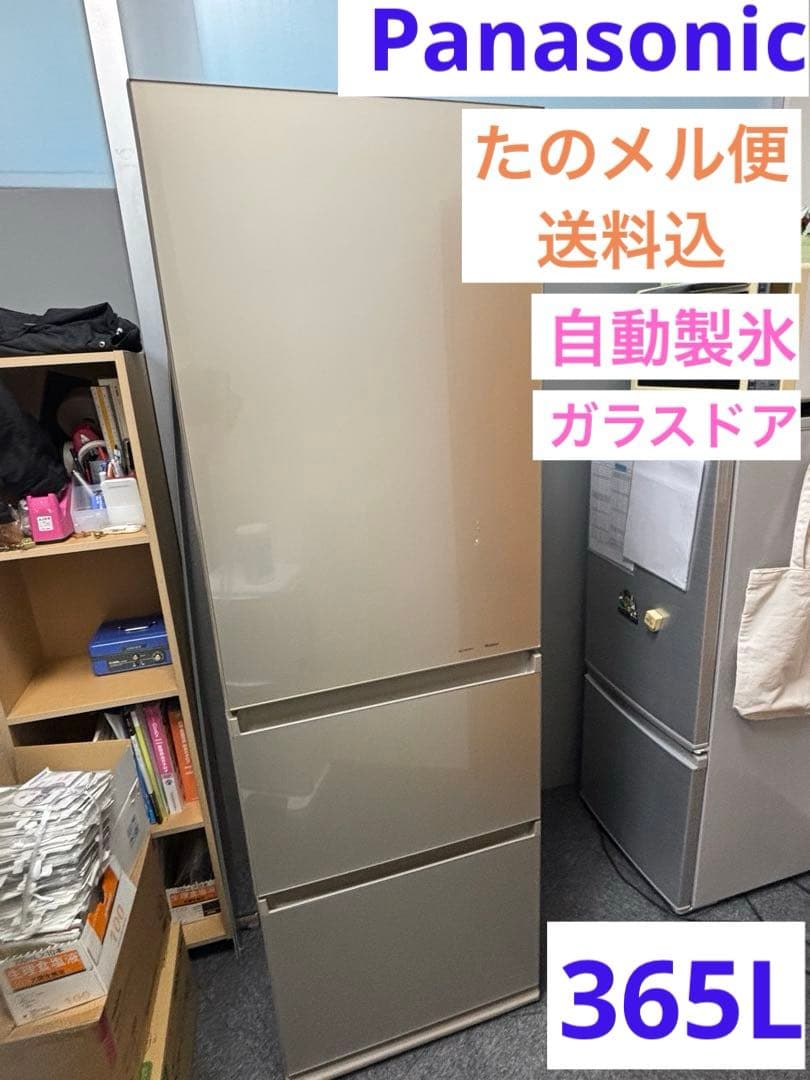 【送料込】Panasonic冷蔵庫 365L 美品 NR-C37FGM