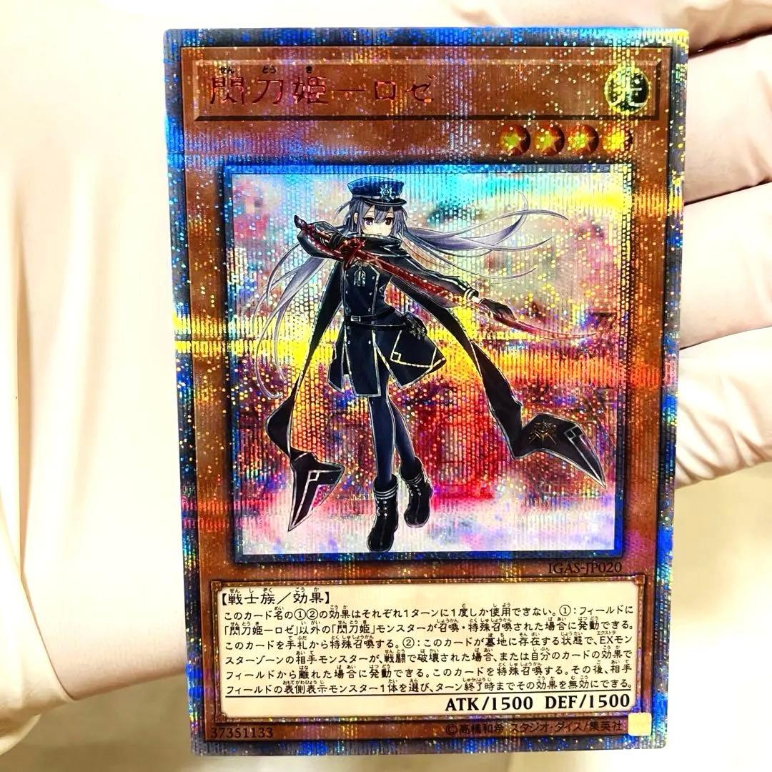 【5つ目個体】遊戯王 閃刀姫ロゼ 20th