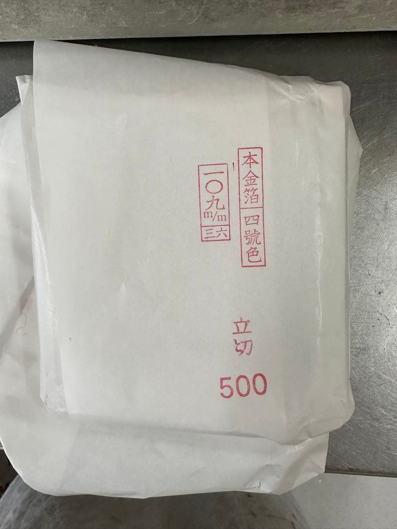 本金箔　3.55g 22.7k 金