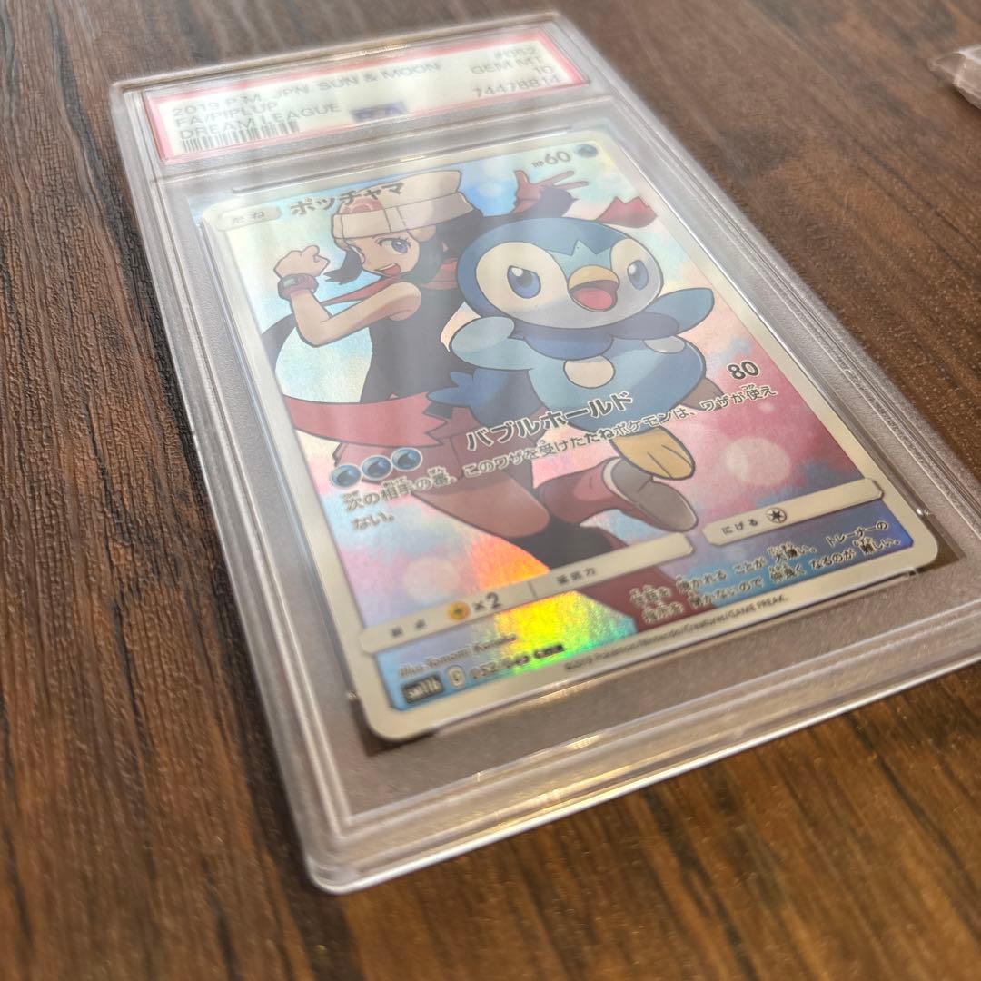 ポケモンカード　ポッチャマ　CHR psa10