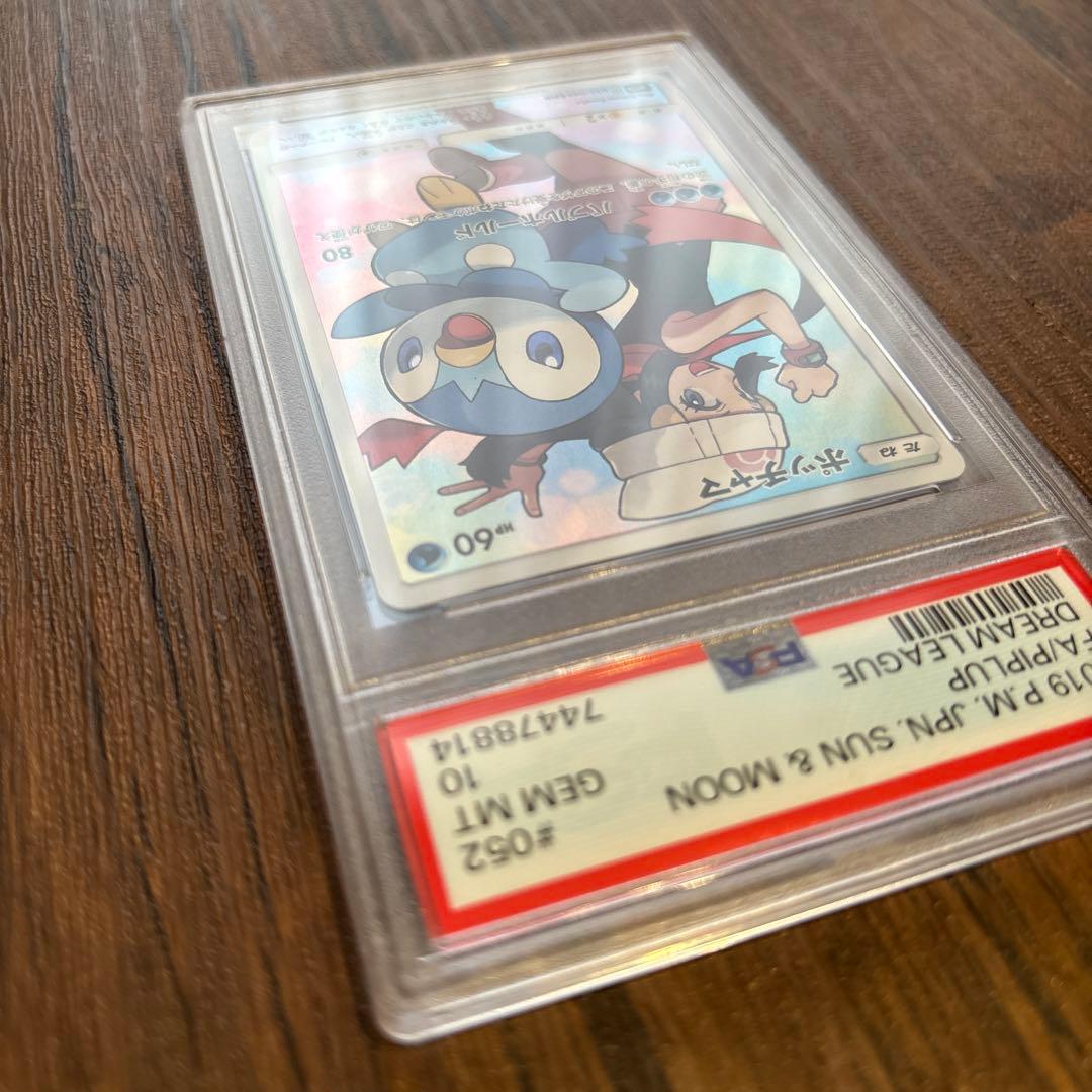 ポケモンカード　ポッチャマ　CHR psa10