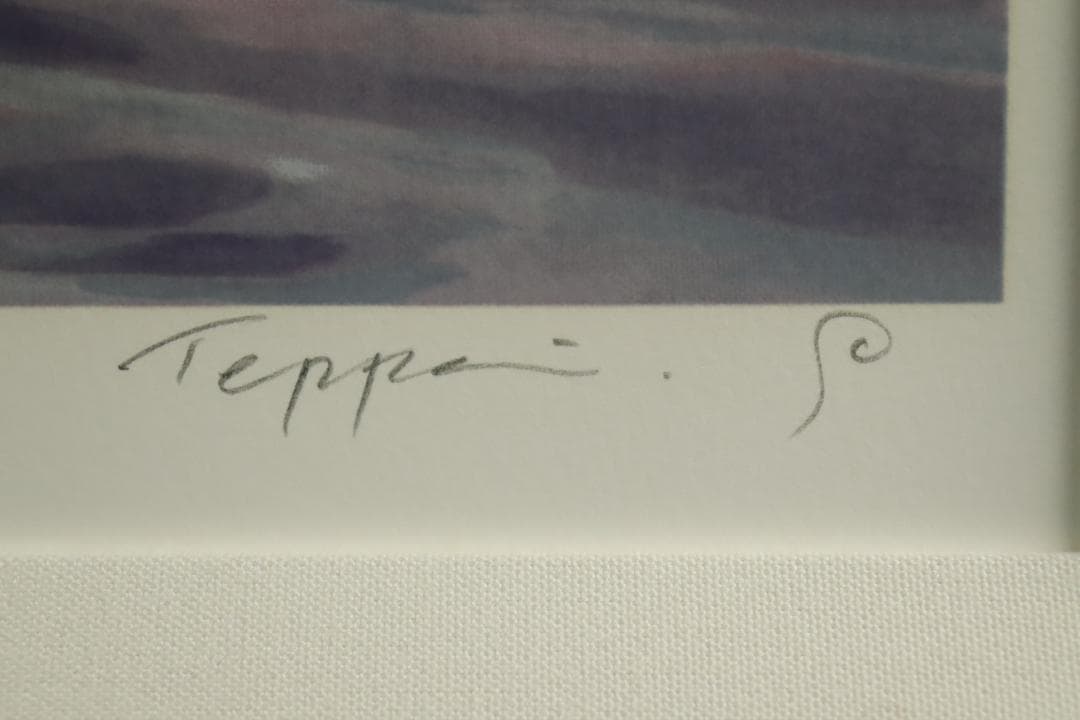真作保証 笹倉鉄平 「エクリューズ浜」シルクスクリーン 直筆サイン 光の情景画家