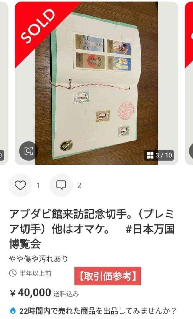 6930 外国切手 【希少レア品】アブダビ館 来訪記念切手セット 大阪万博会