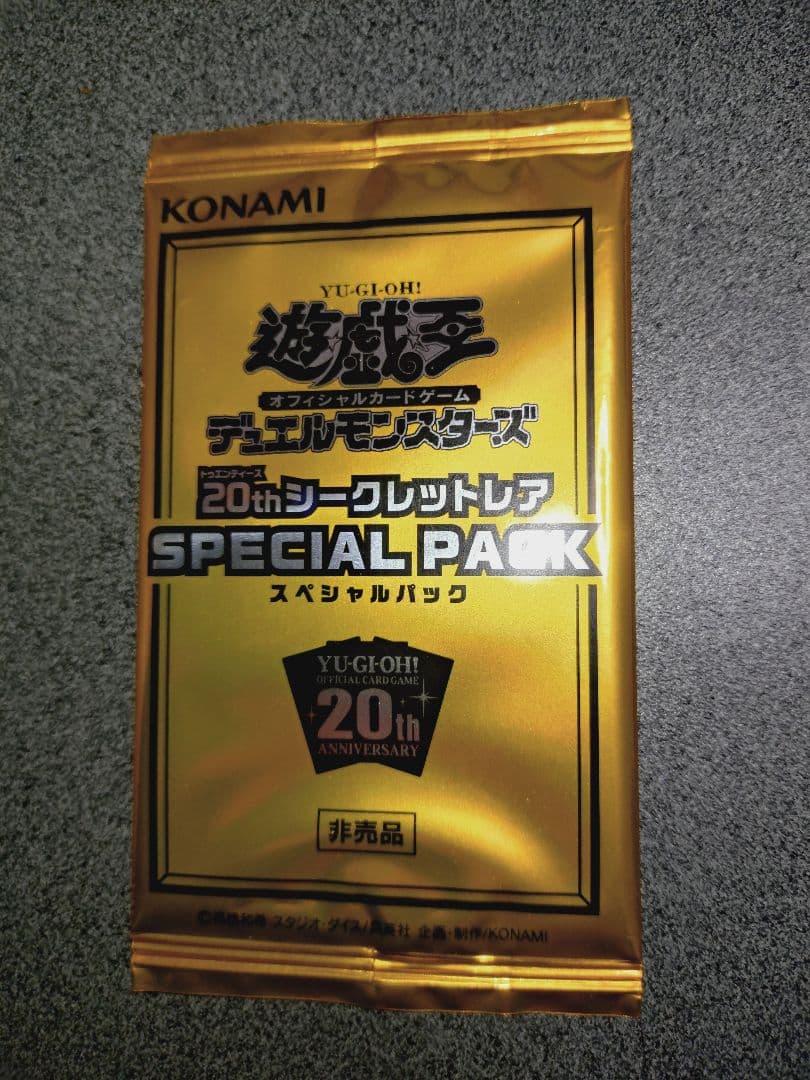 遊戯王 20th シークレットレア SPECIAL PACK 未開封