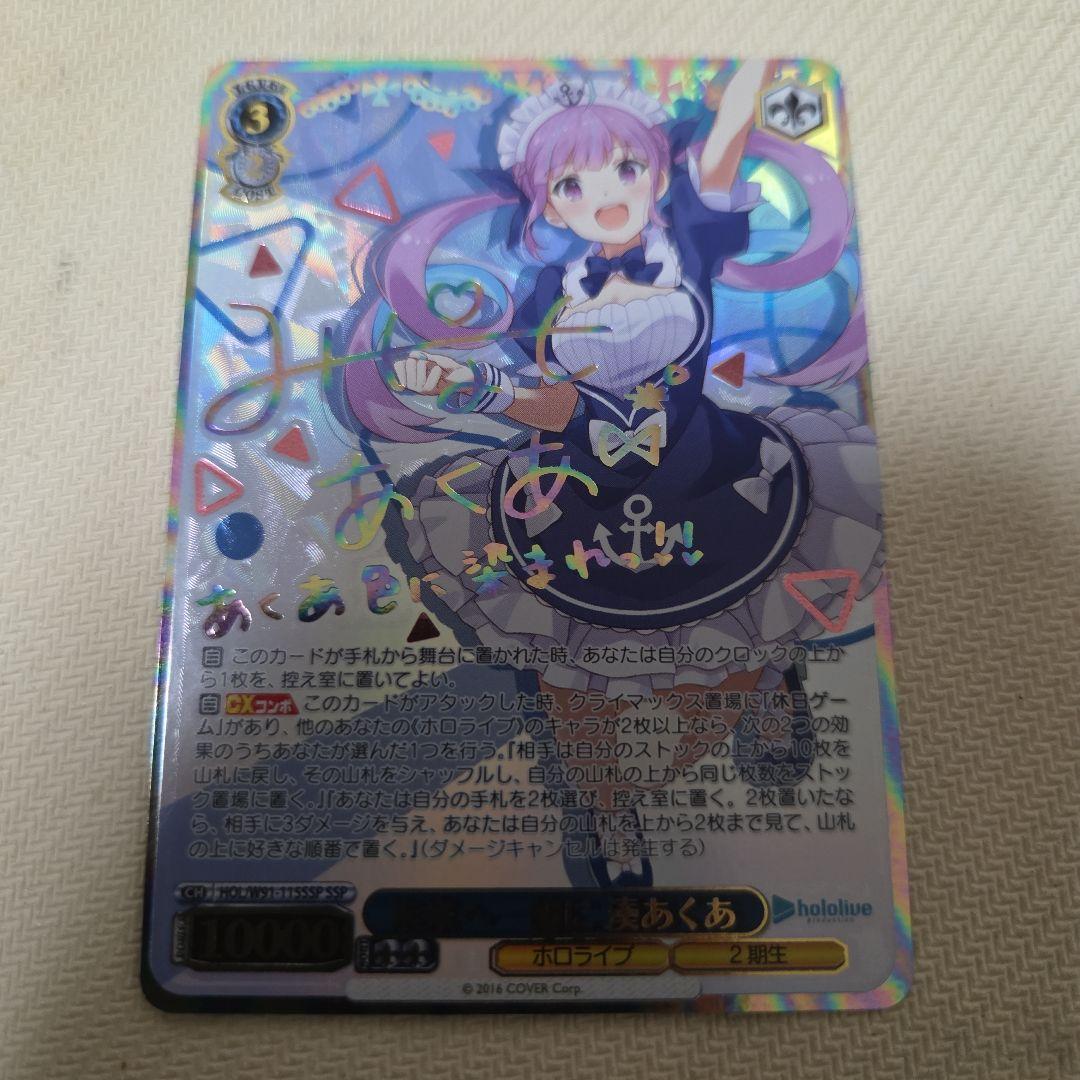 未来へ一緒に 湊あくあ SSP サイン