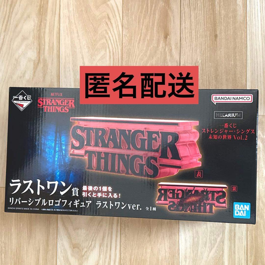 い*】様 一番くじ ストレンジャーシングス ラストワン ロゴフィギュア