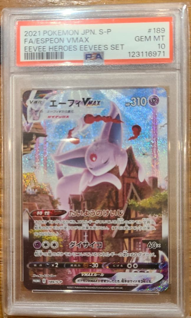 【極美品】エーフィVMAX プロモ PSA10