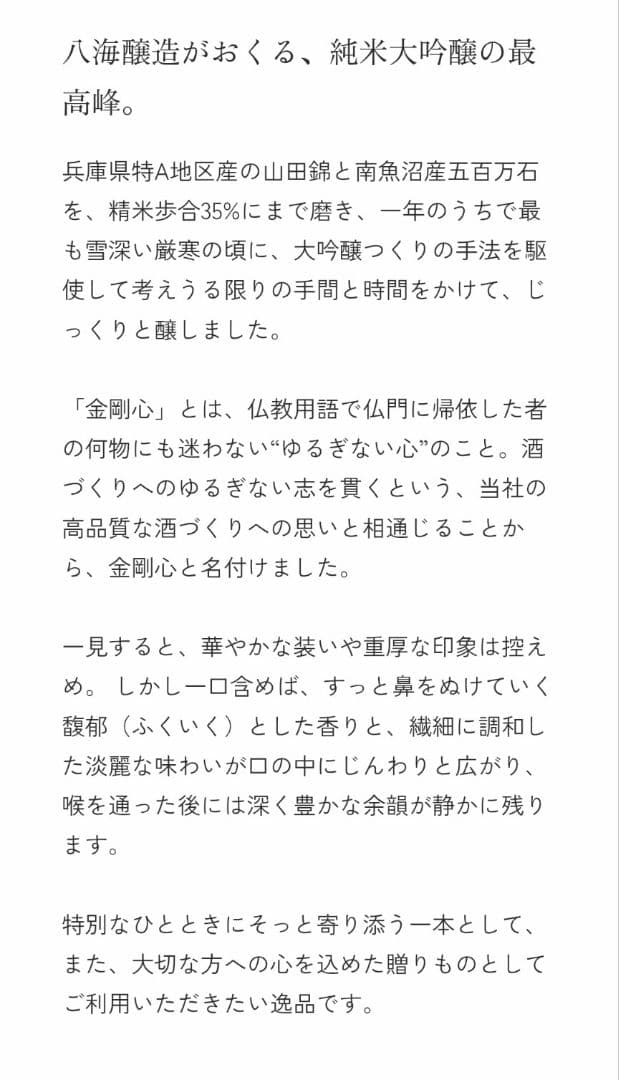 八海山 純米大吟醸 【限定品】 800ml 金剛心