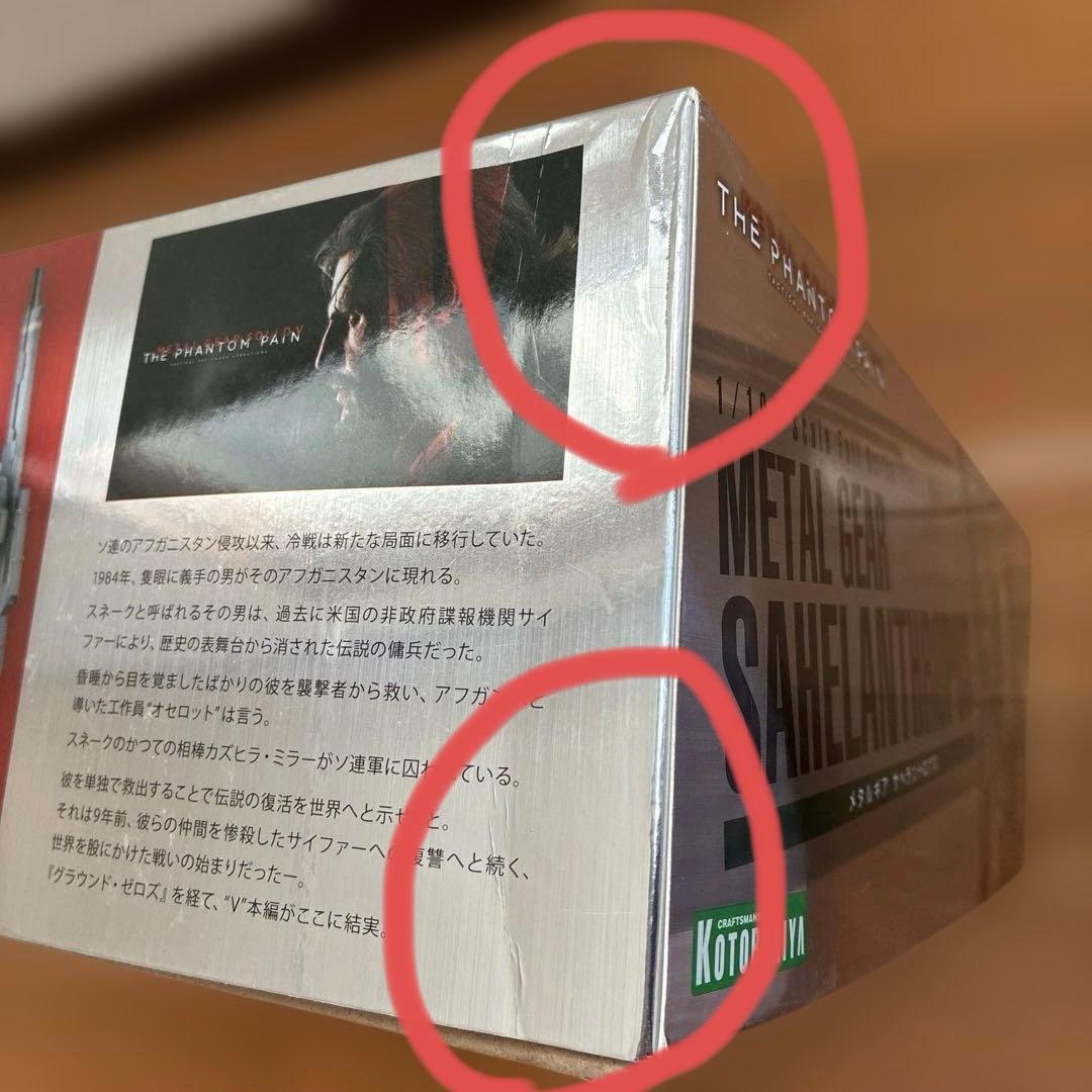 未使用品　メタルギア サヘラントロプス