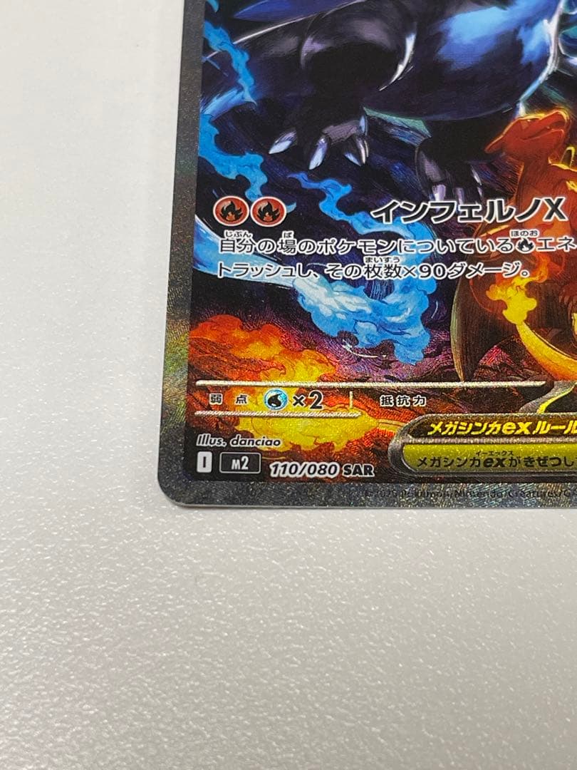 主*様 ポケモンカード　インフェルノX メガリザードンXex SAR