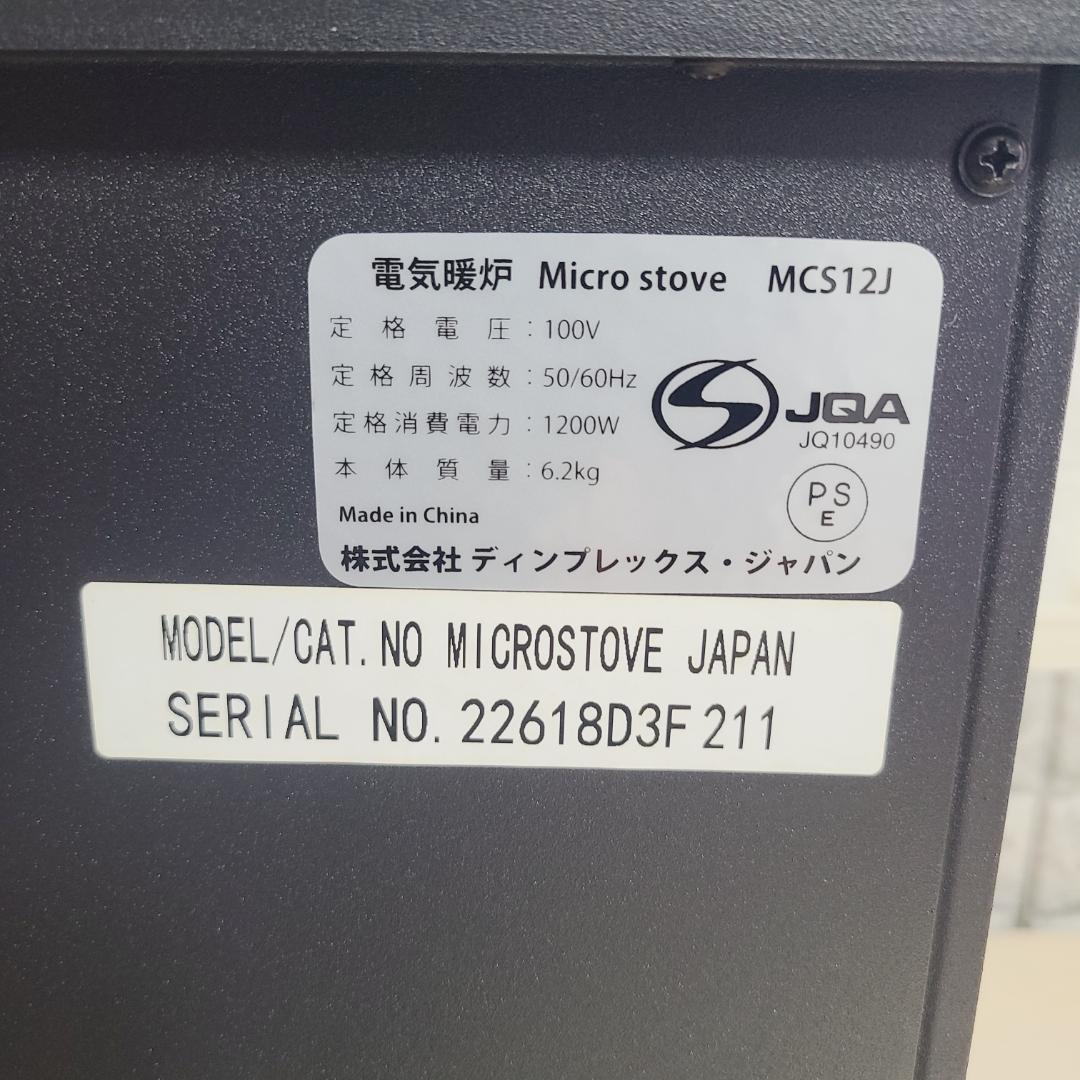 【美品】ディンプレックス Dimplex 電気暖炉 ブラック 黒 MCS12J