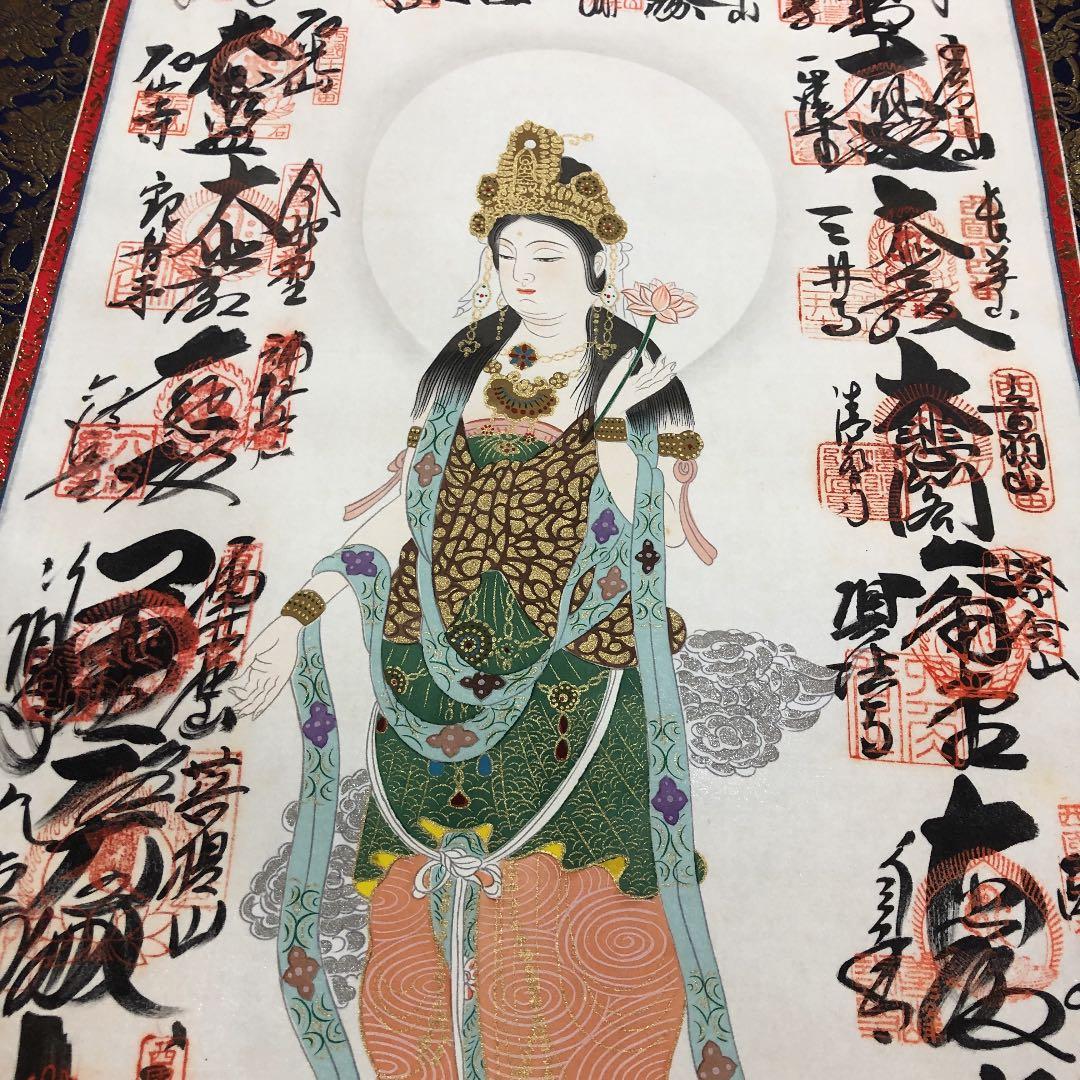 掛軸　西国三十三ヶ所霊場　巡拝　御寶印譜