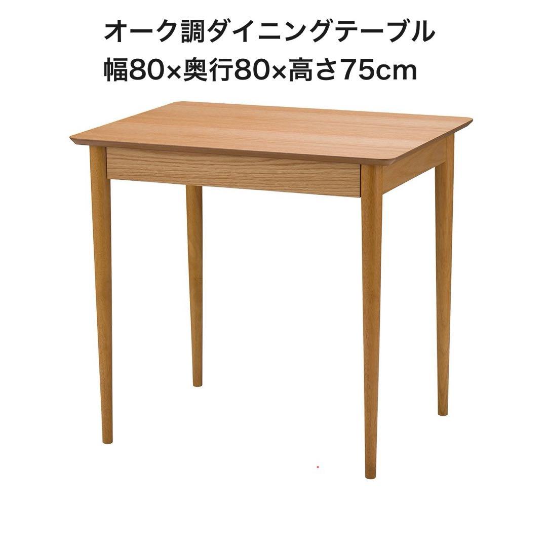 NOCEオーク調ダイニングテーブル 80×80