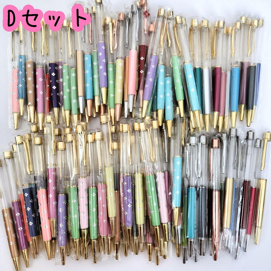 ※在庫処分価格Dセット※【130本】ハーバリウムボールペン