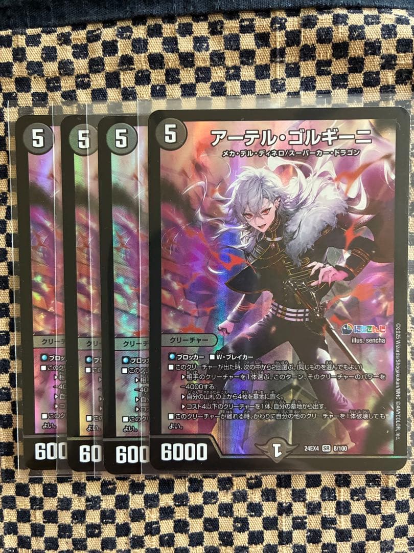 アーテルゴルギーニ 葛葉 4枚