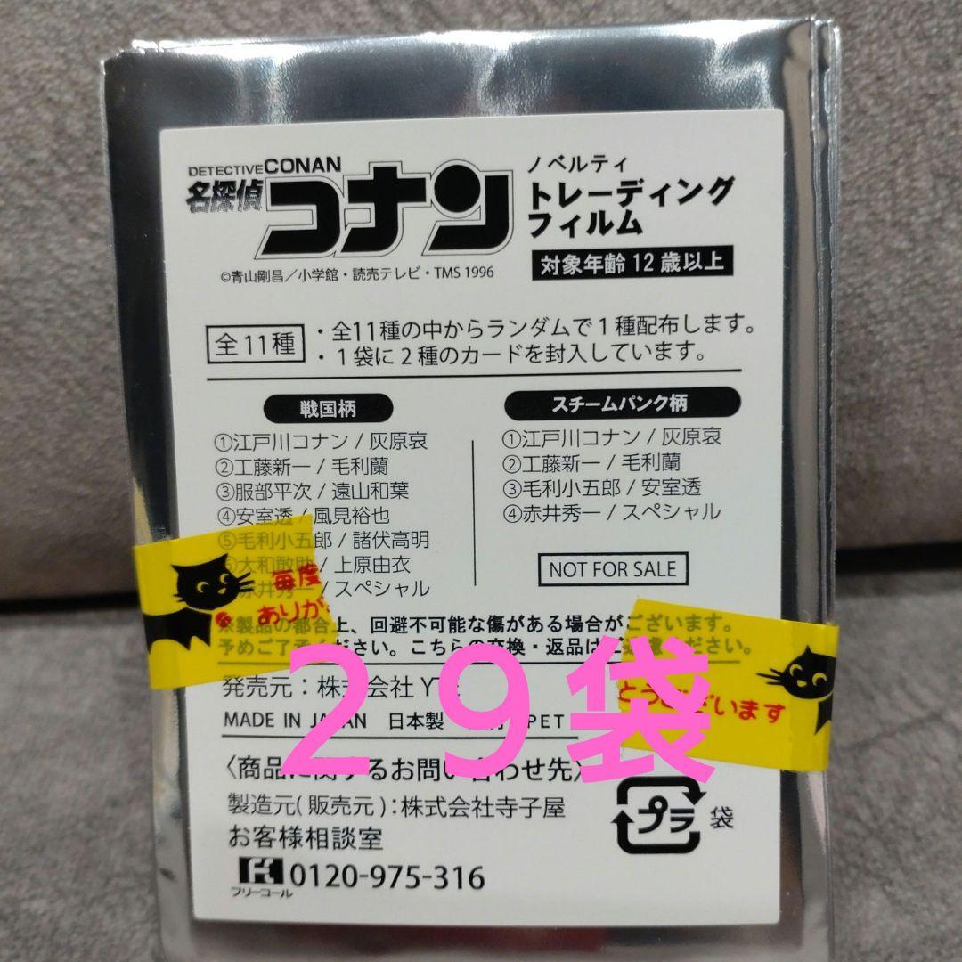 名探偵コナン　大阪城本陣　ノベルティ　トレーディングフィルム