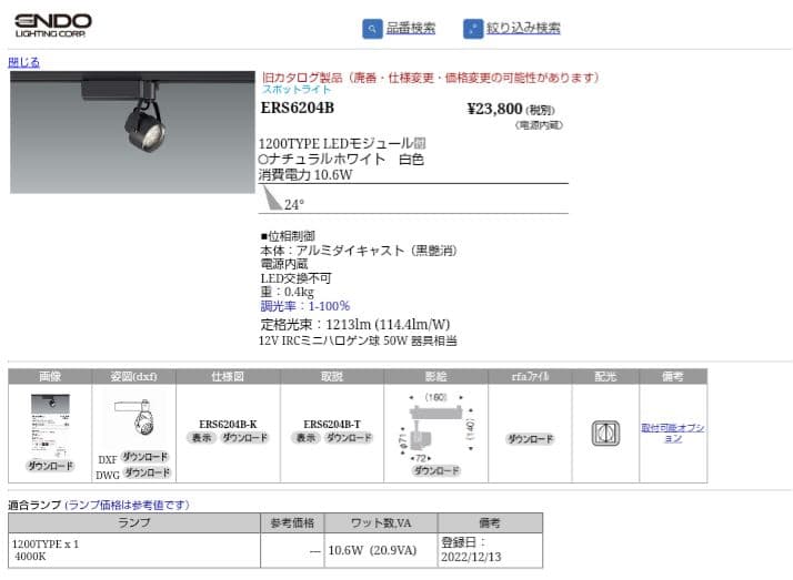 遠藤照明　店舗向け　LEDZ ERS6204B 4灯セット