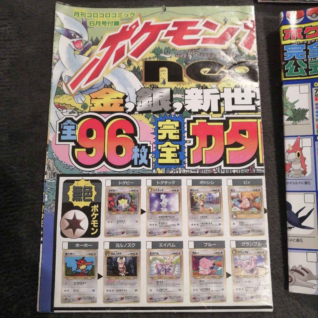 コロコロコミック付録　ポスター