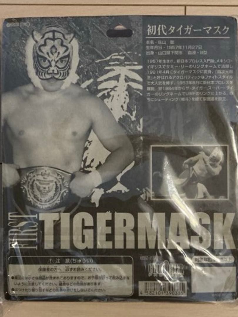 タイガーマスク フィギュアセット