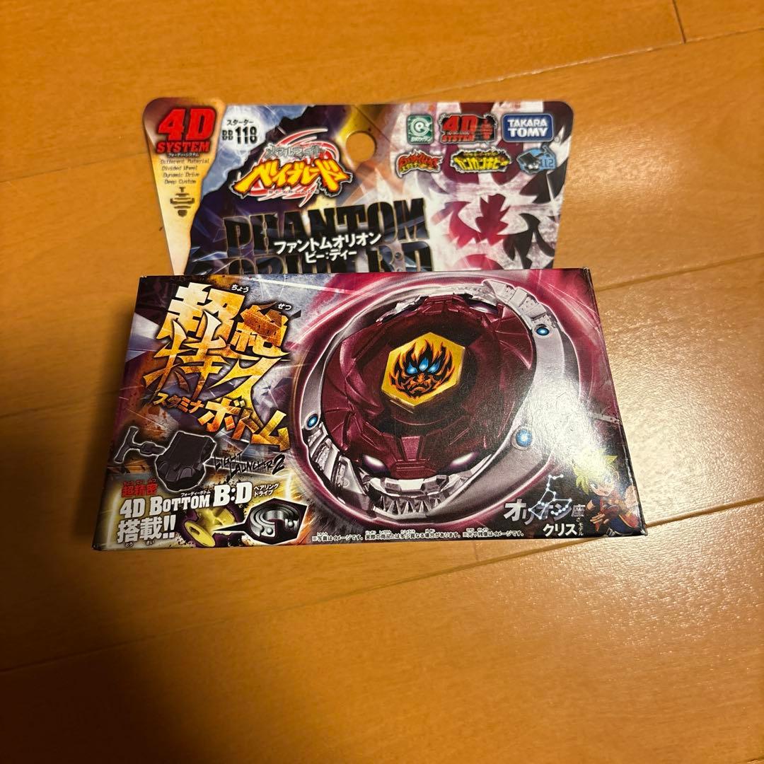 ファントムオリオン　メタルファイトベイブレード