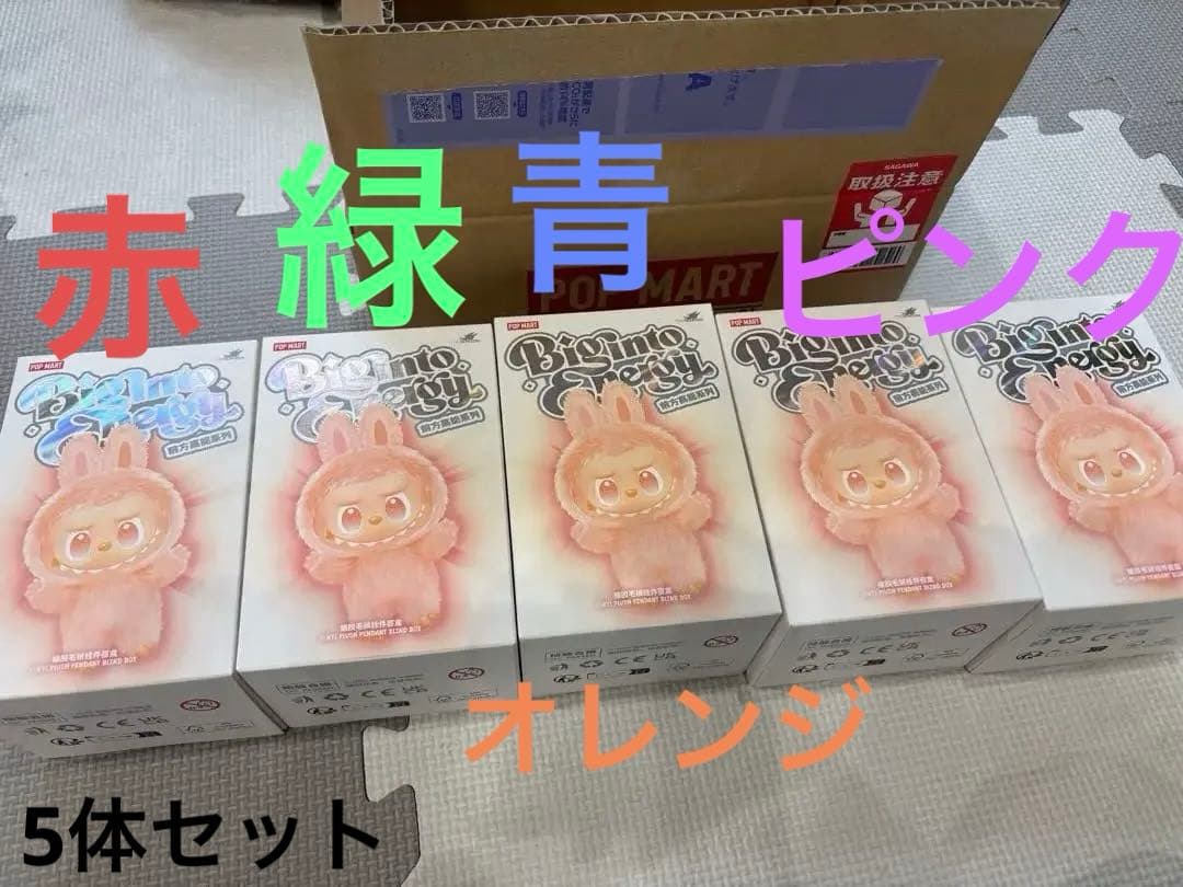 新品未開封　POP MART らぶぶ　ラブブ　Biginto Energy 5体