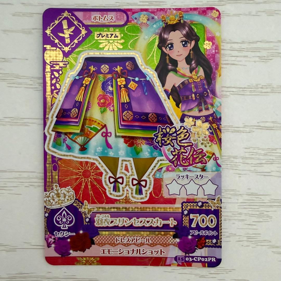 アイカツカード 羽衣プリンセスコーデ 藤原みやび