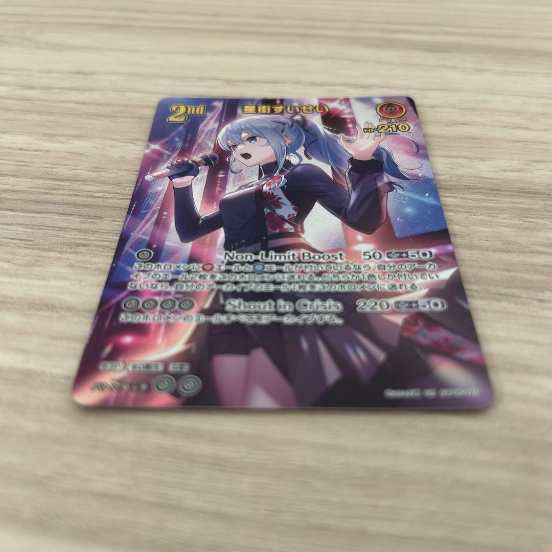 ホロライブ　ホロカ　エンチャントレガリア　星街すいせい　UR