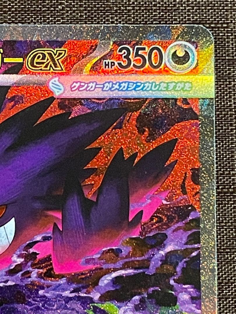 MEGAドリームex メガゲンガーex sar