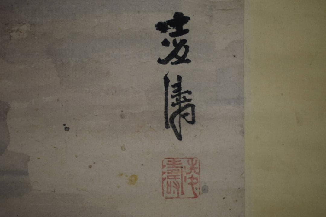 真作/浅井凌涛/山水図/人物/布袋屋掛軸HJ-794