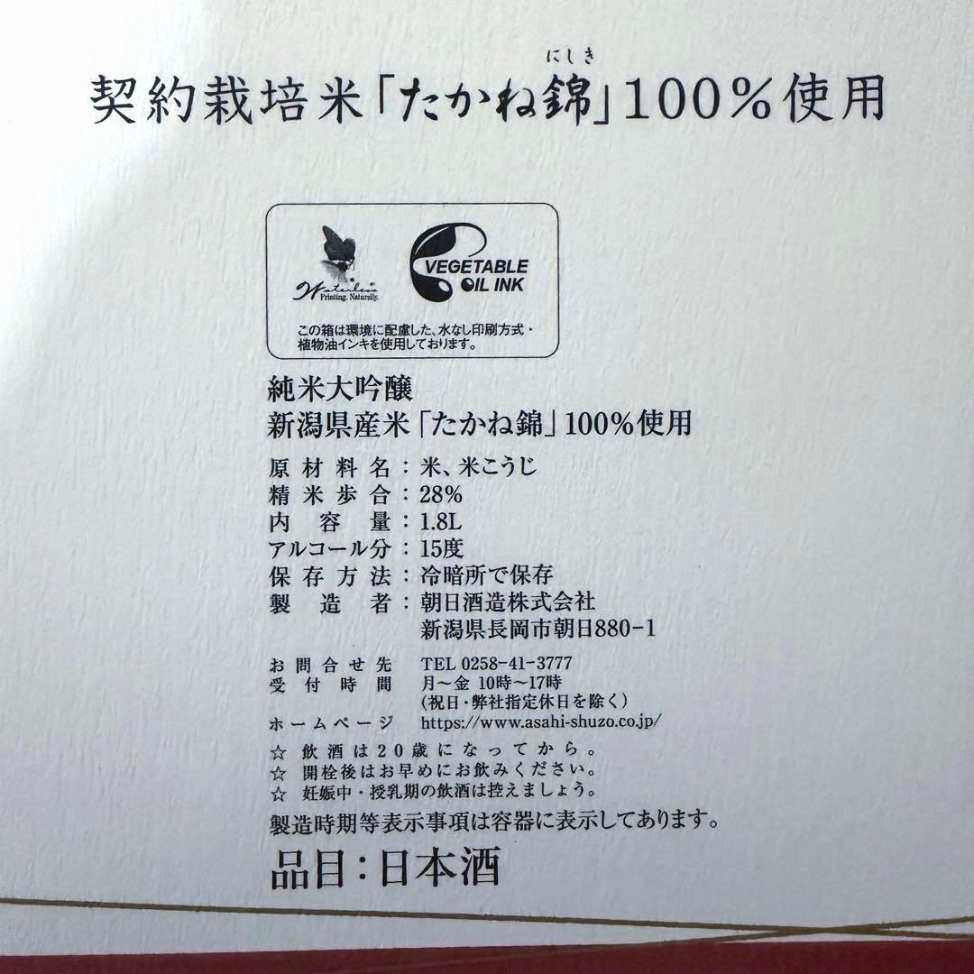96.【新品未開封】朝日酒造★洗心1.8L・ゆく年くる年1.8L ２本セット