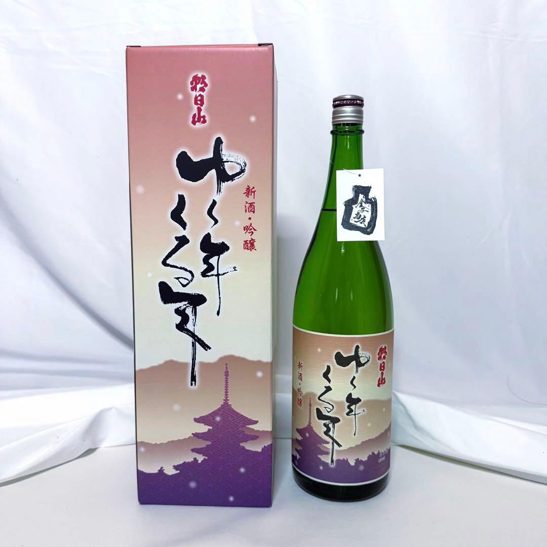96.【新品未開封】朝日酒造★洗心1.8L・ゆく年くる年1.8L ２本セット