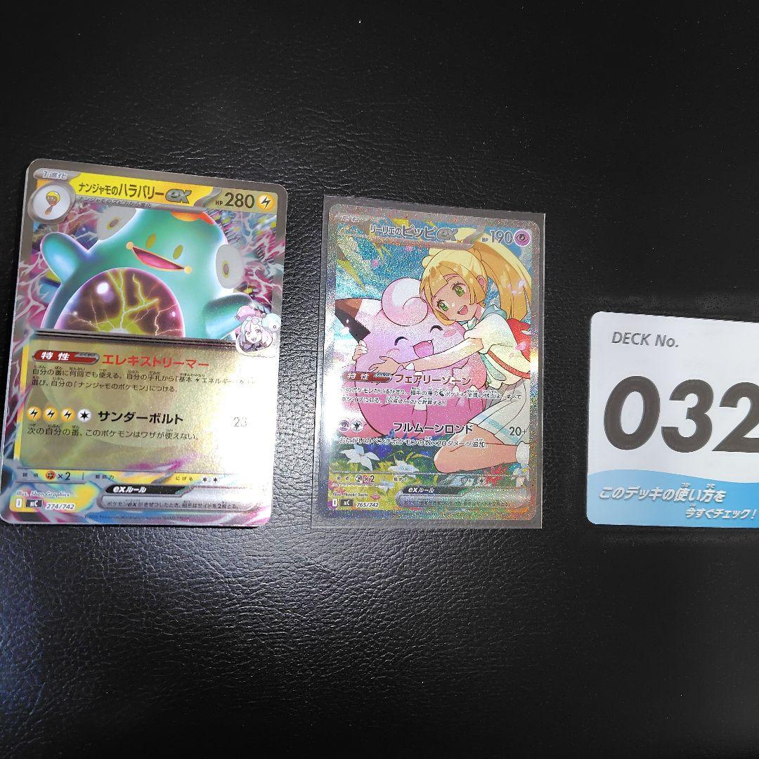 リーリエのピッピsar　スタートデッキ100