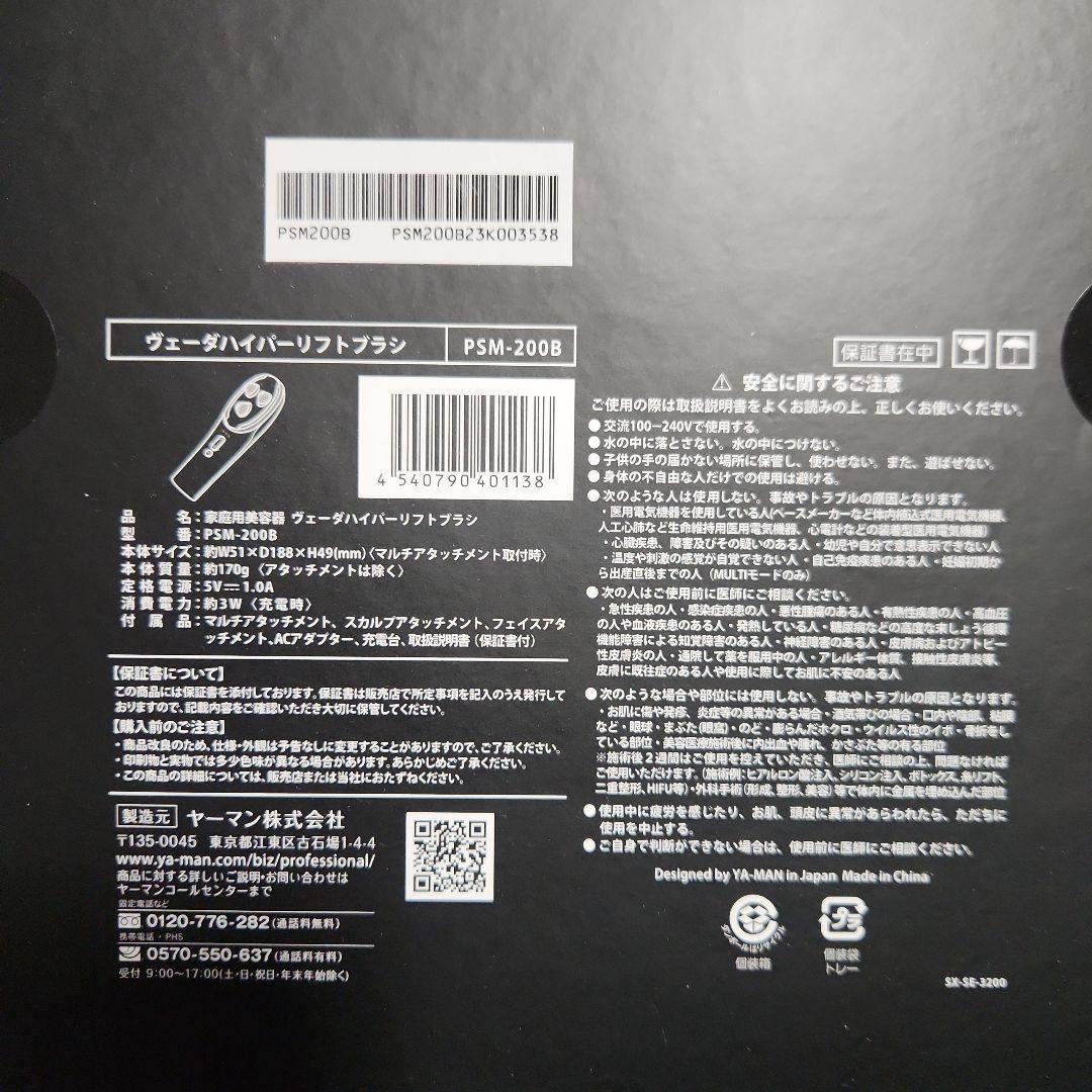 ヤーマン　ヴェーダハイパーフェイスリフトブラシ