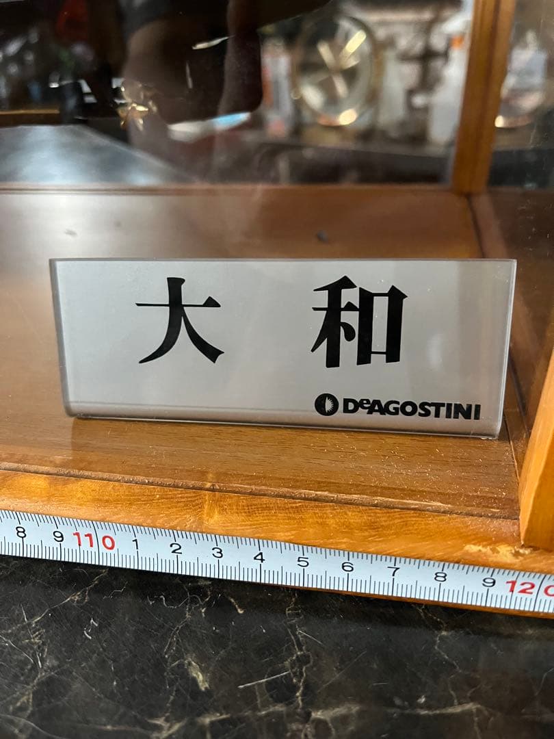 ディアゴスティーニ大和、ヤマト、戦艦ヤマト、プラモデル、105センチ