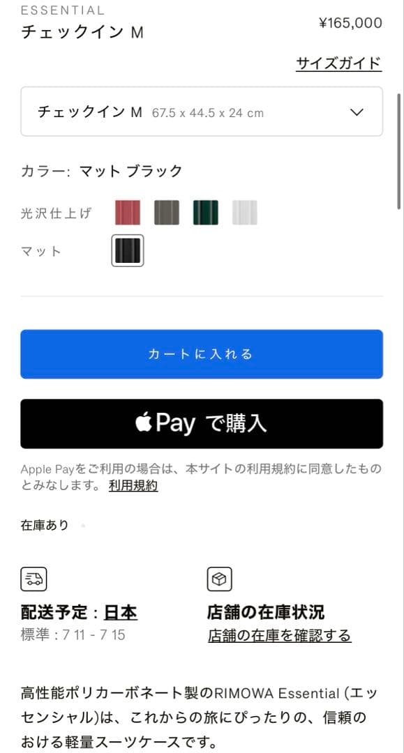 リモワ　RIMOWA essential M BLACK