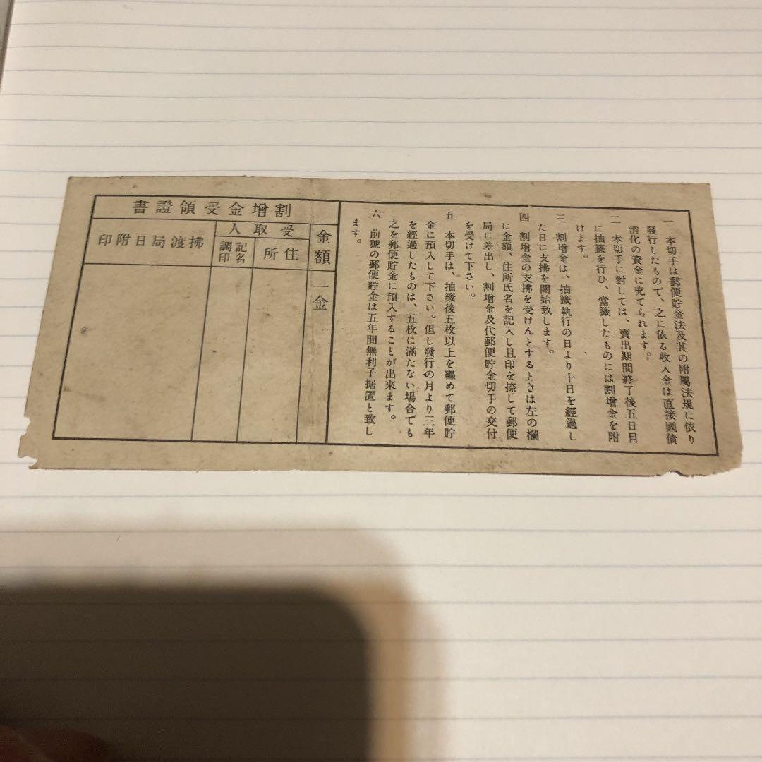 大日本帝国政府　手切金