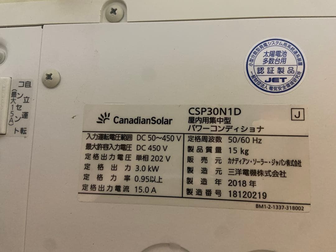カナディアンソーラー　パワーコンディショナー　パワコン　CSP30N1D