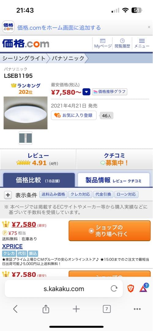 Panasonic シーリングライト LSEB1195