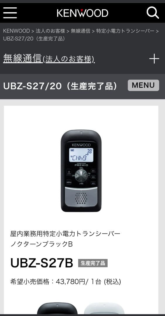 KENWOOD UBZ-S27 トランシーバー2台セット 充電器付き