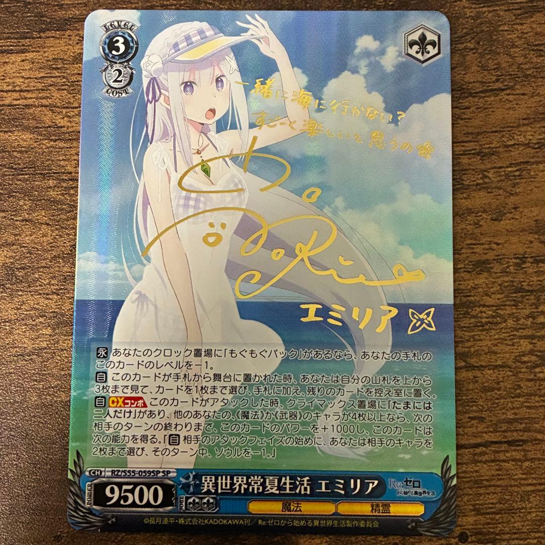 ヴァイスシュヴァルツ Re:ゼロ リゼロ SP 異世界常夏生活 エミリア レム