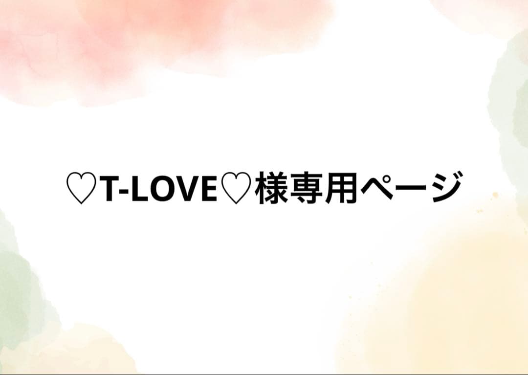 ♡T-LOVE♡ページ